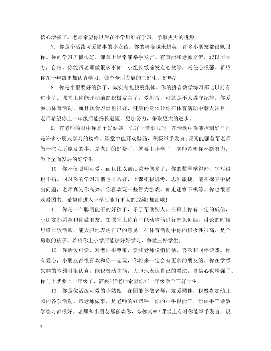 中班幼儿12月评语精选_第2页