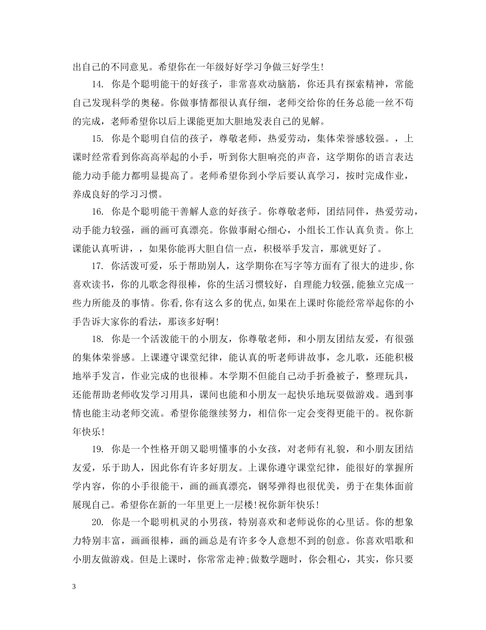 中班幼儿12月评语精选_第3页