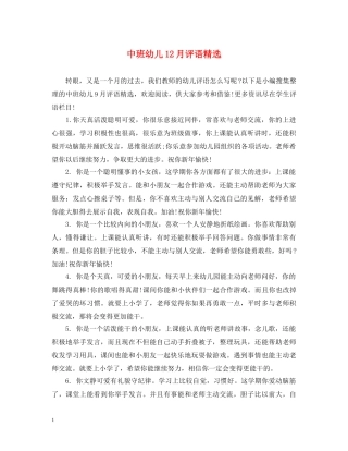 中班幼儿12月评语精选