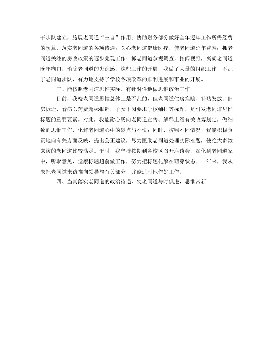 退休公务员工作自我鉴定参考 _第2页