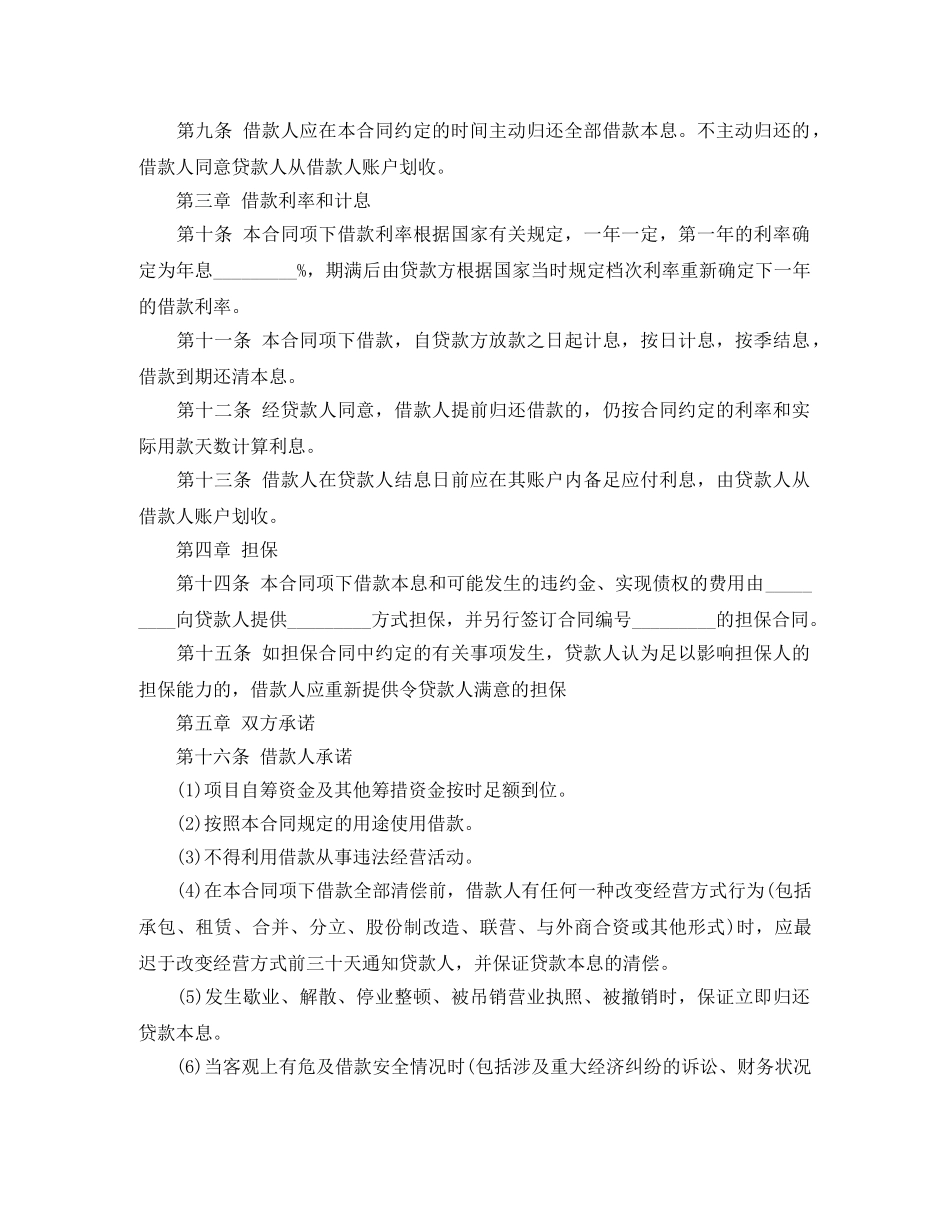 中长期借款合同_第2页