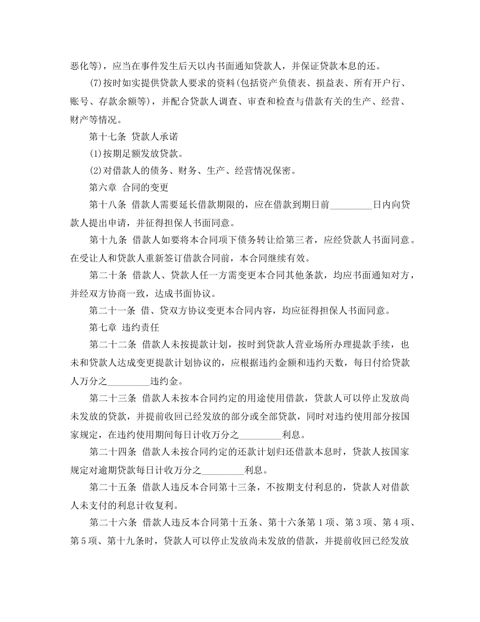 中长期借款合同_第3页