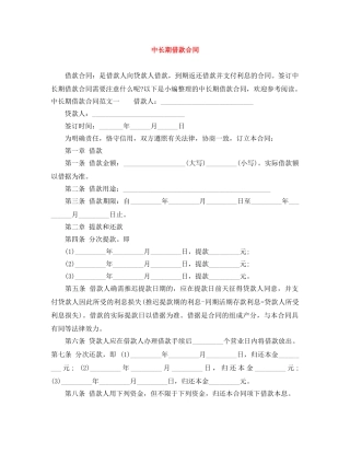 中长期借款合同