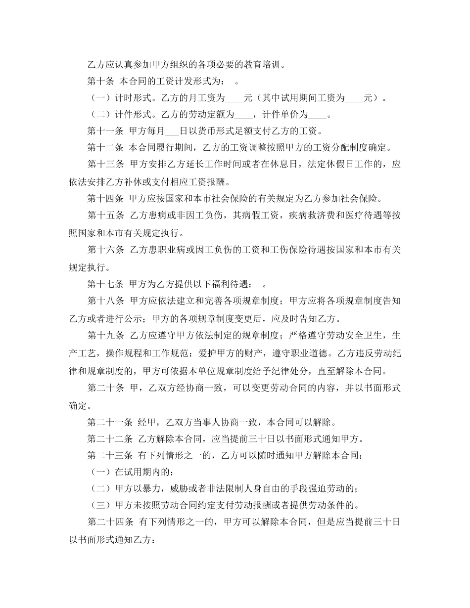 最新上海市劳动合同范本 _第2页