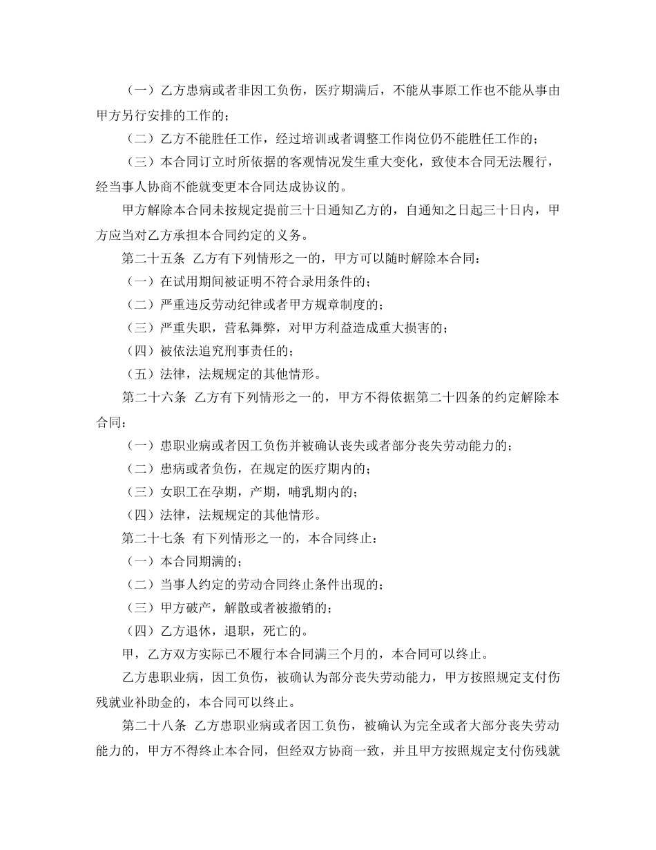 最新上海市劳动合同范本 _第3页