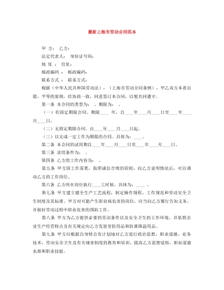 最新上海市劳动合同范本 
