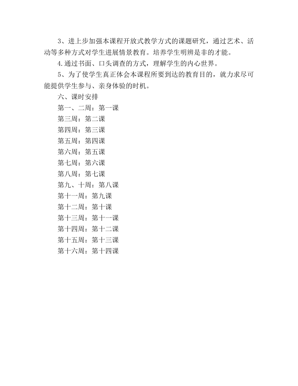 五年级下册《品德与社会》教学参考计划 _第3页