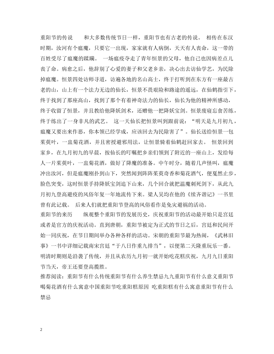 重阳节有什么意义 _第2页
