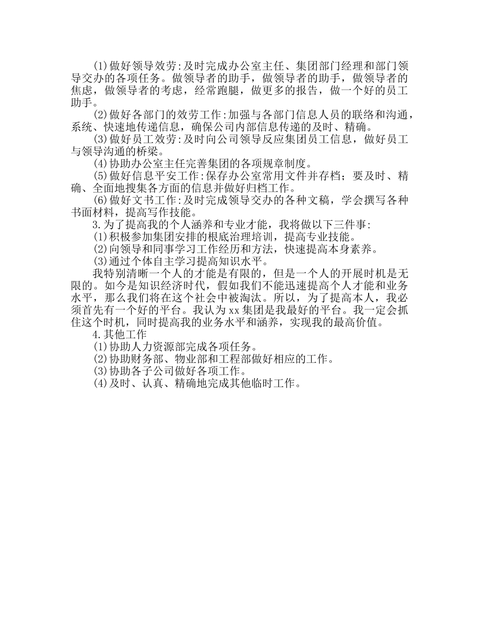 文员的月工作总结与参考计划范本 _第2页