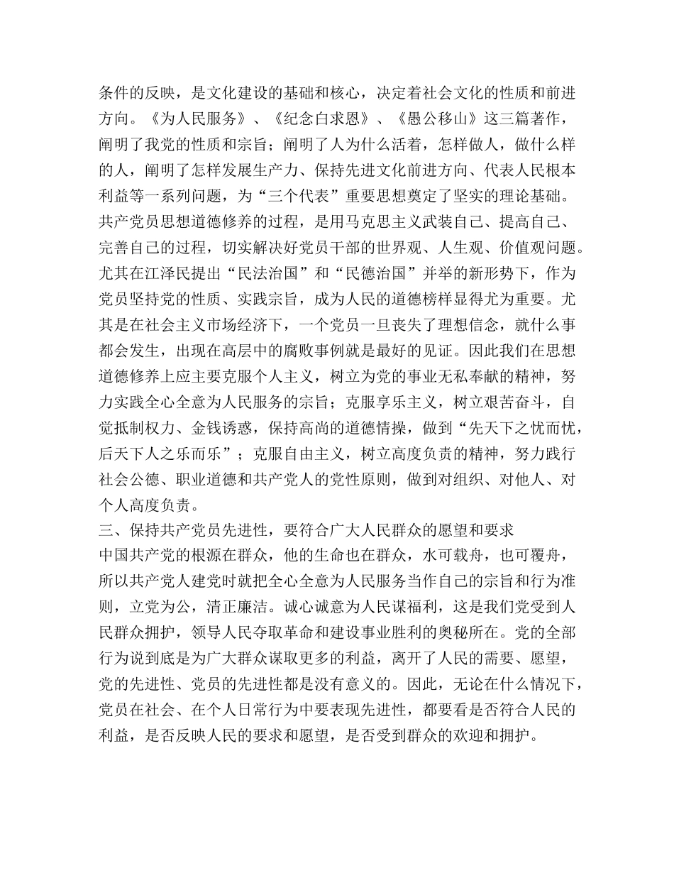 先进性教育学习心得体会 _第2页