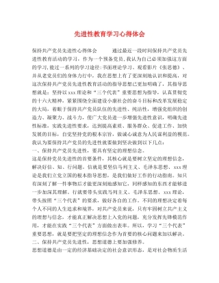 先进性教育学习心得体会 