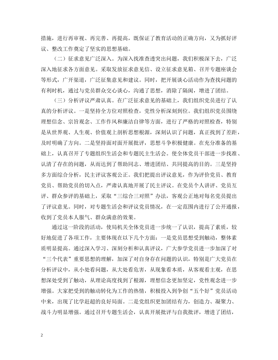 在先进性教育活动转入整改提高阶段工作会议上的讲话 _第2页