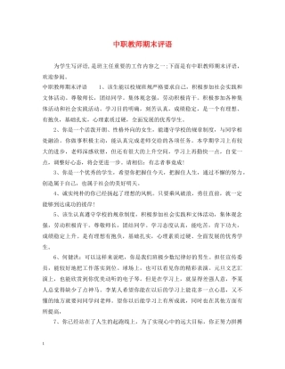 中职教师期末评语
