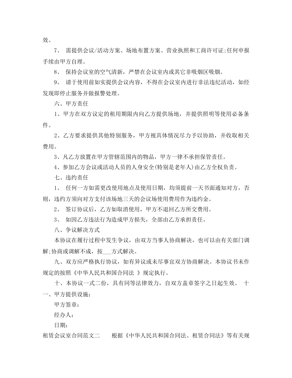 租赁会议室合同 _第2页