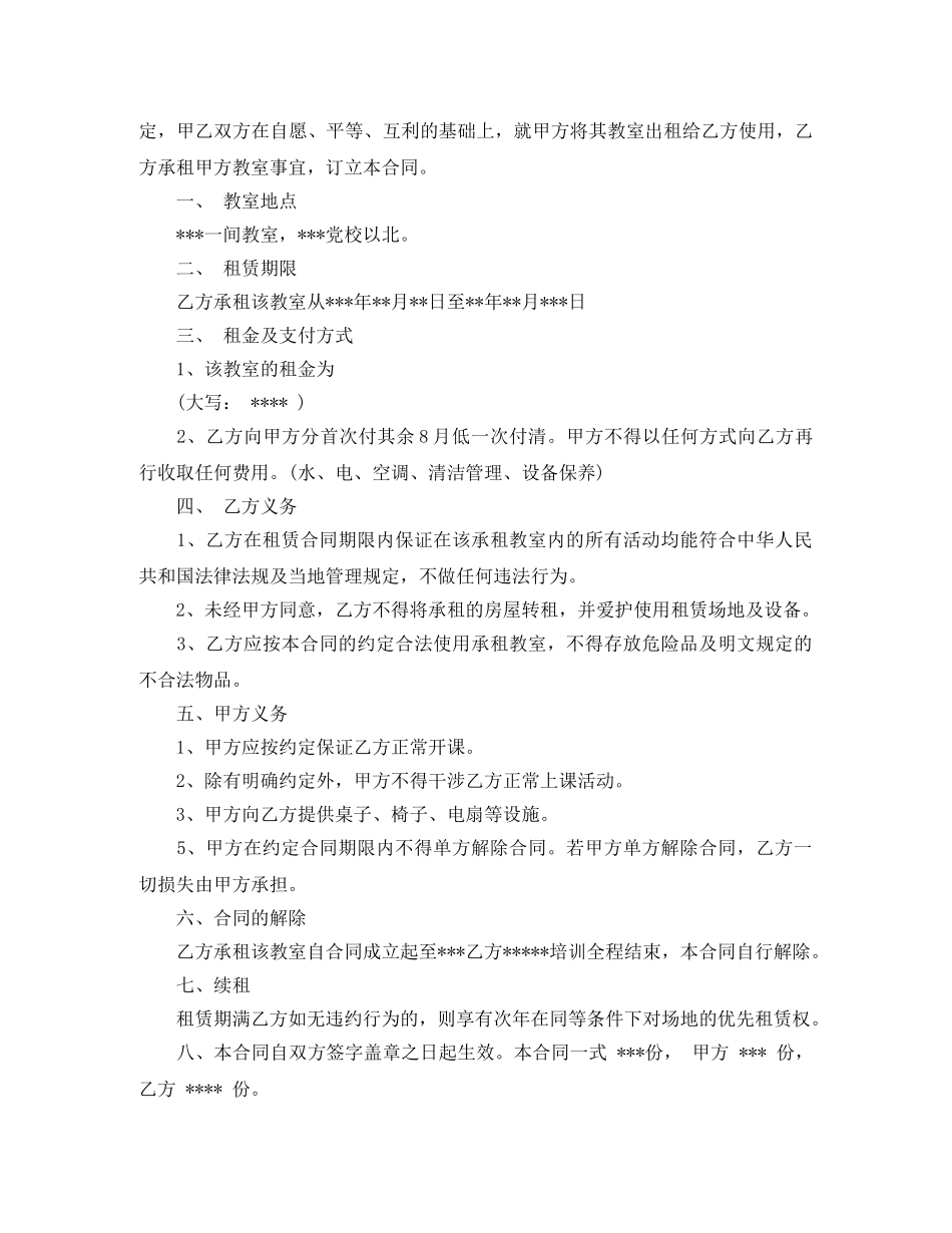 租赁会议室合同 _第3页