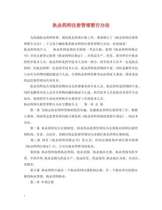 执业药师注册管理暂行办法 