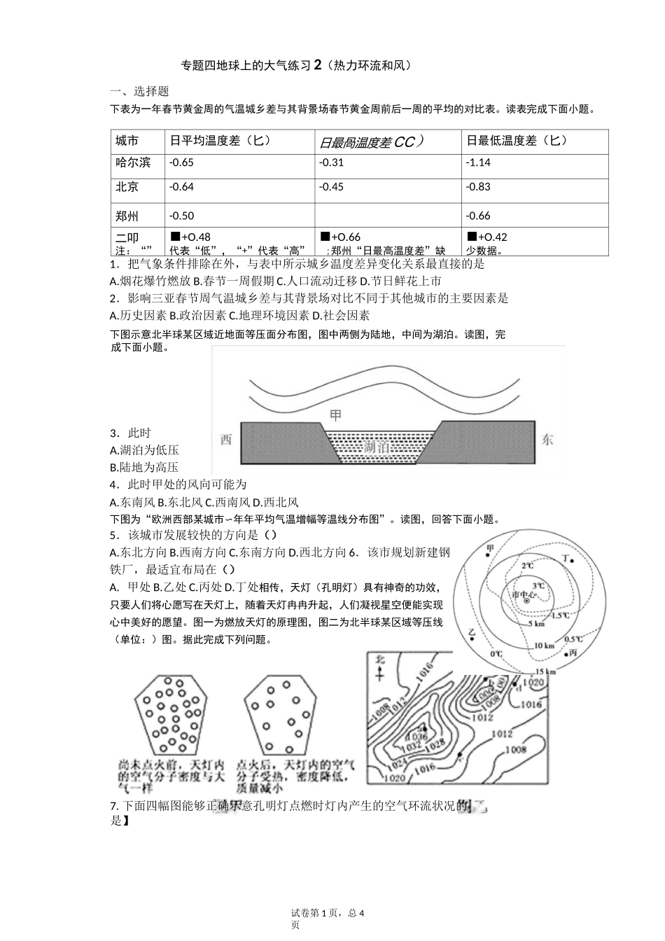 专题四地球上的大气练习2(热力环流和风)_第1页