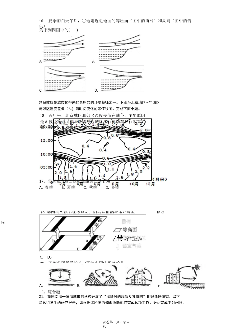 专题四地球上的大气练习2(热力环流和风)_第3页