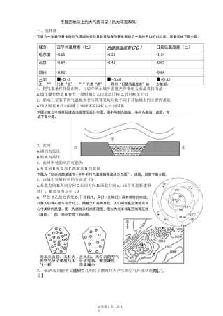 专题四地球上的大气练习2(热力环流和风)