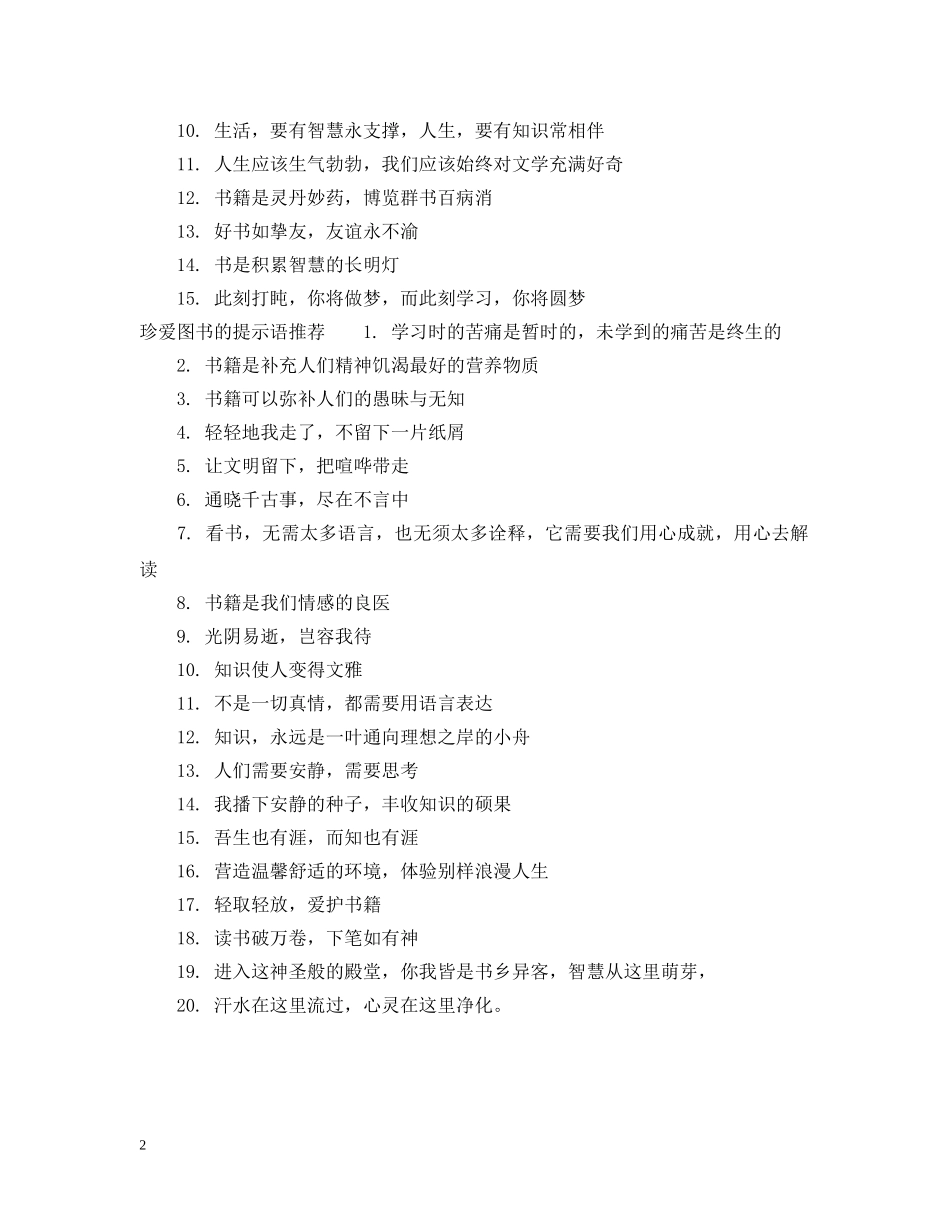 珍爱图书的提示语 _第2页