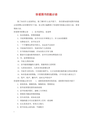珍爱图书的提示语 