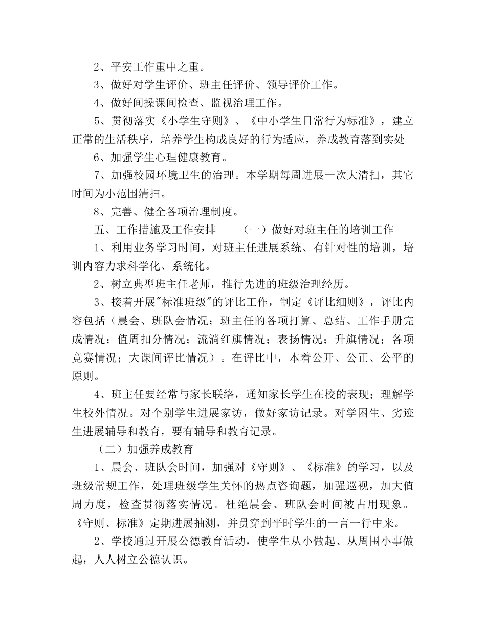 小学德育工作思路 _第2页