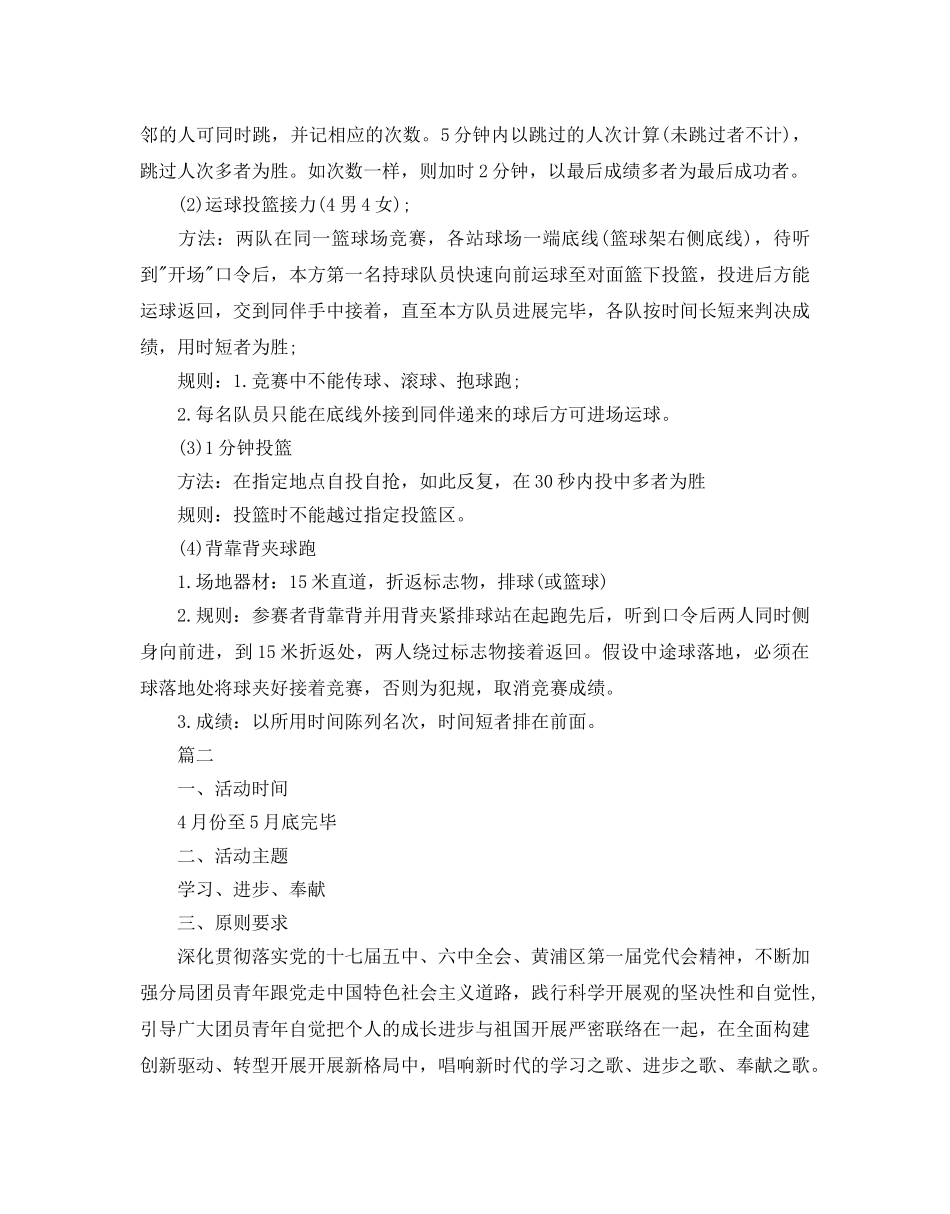 五四青年节活动策划方案 _第2页