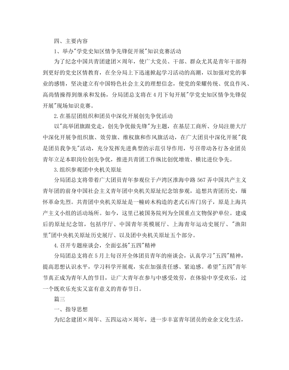 五四青年节活动策划方案 _第3页