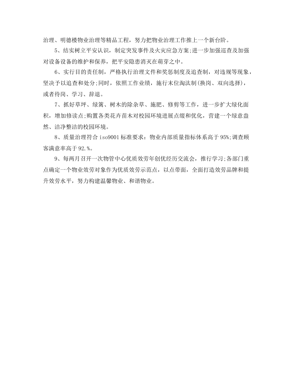 物管中心2020年下半年工作参考计划范文 _第2页