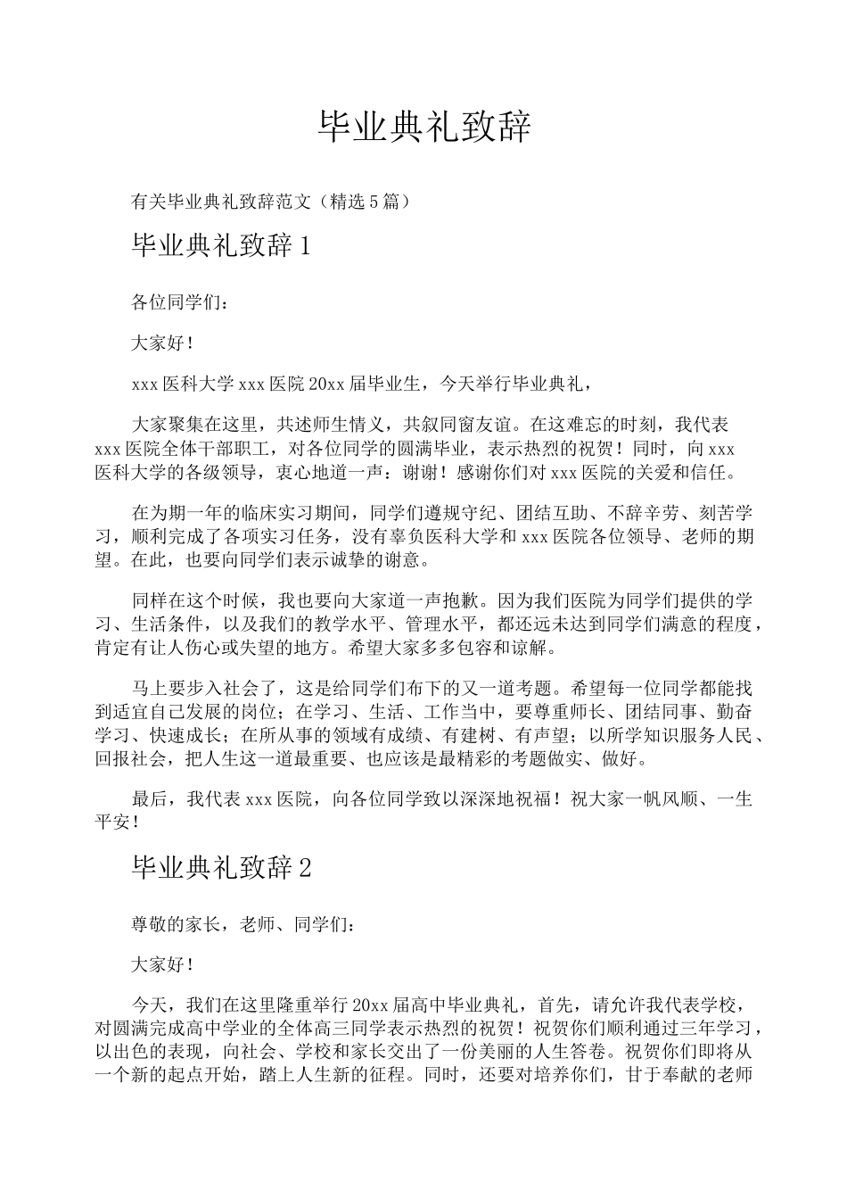 毕业典礼致辞_第1页