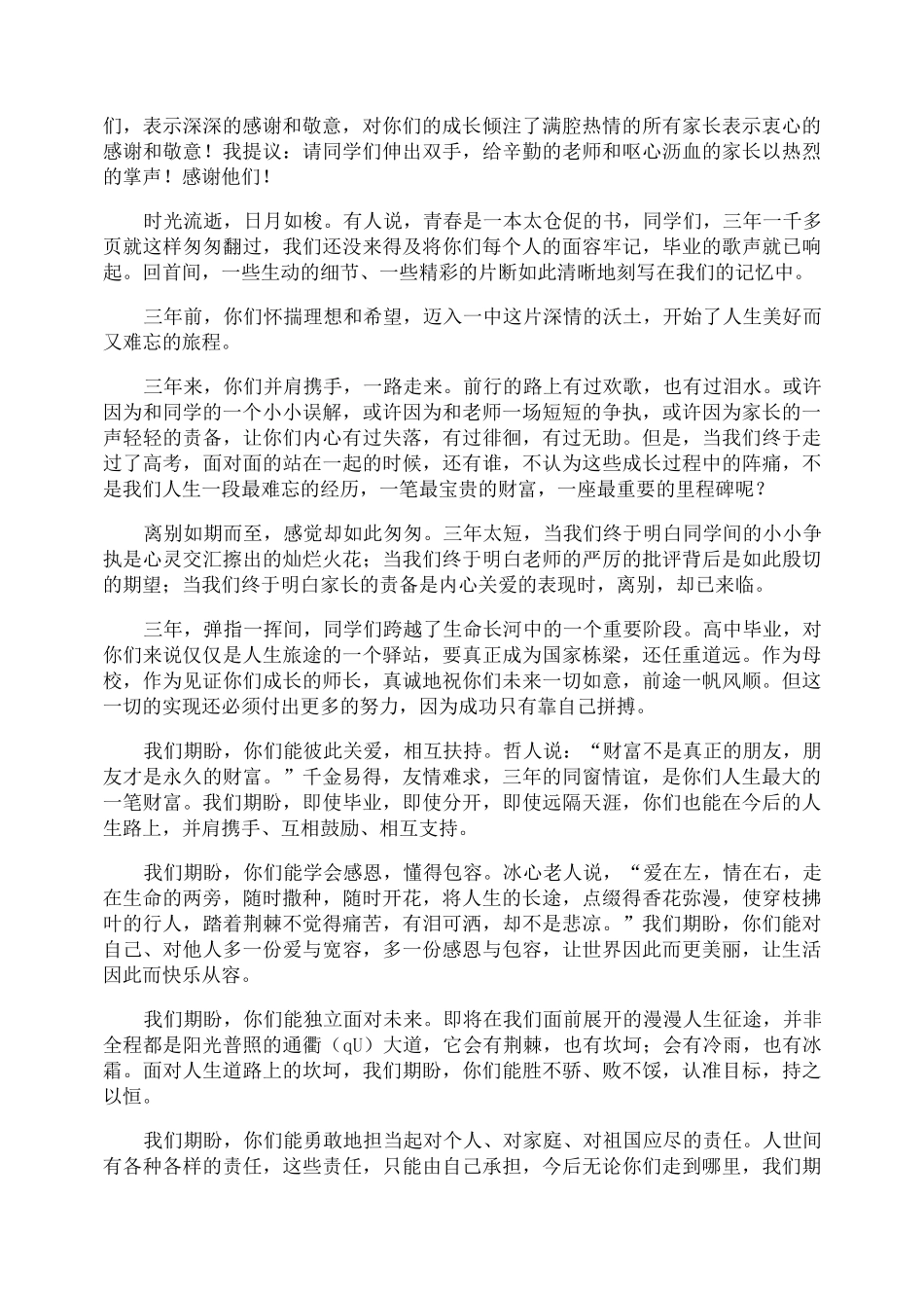 毕业典礼致辞_第2页