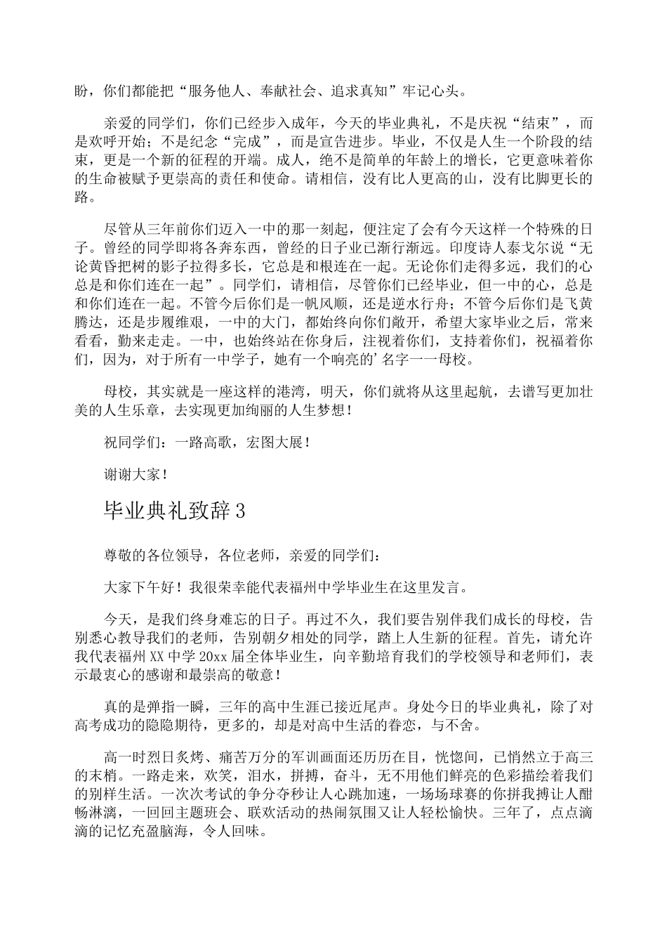 毕业典礼致辞_第3页