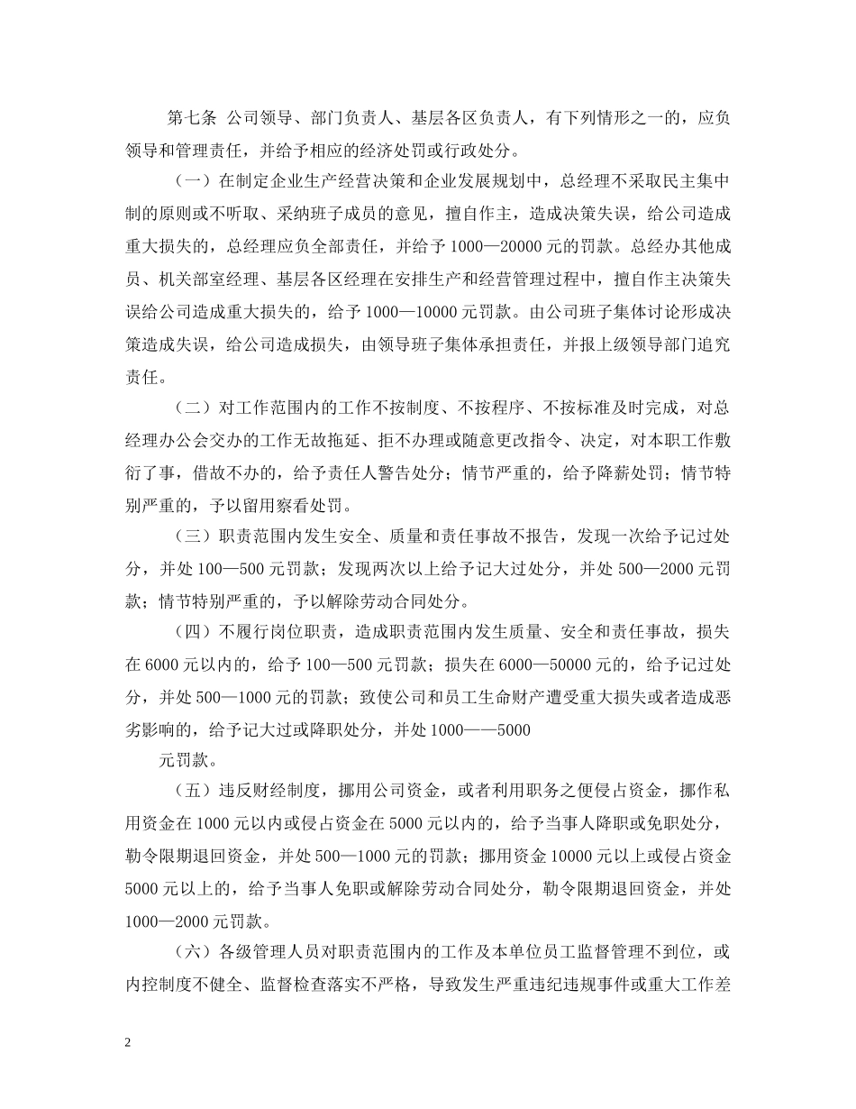 责任追究制度三篇 _第2页