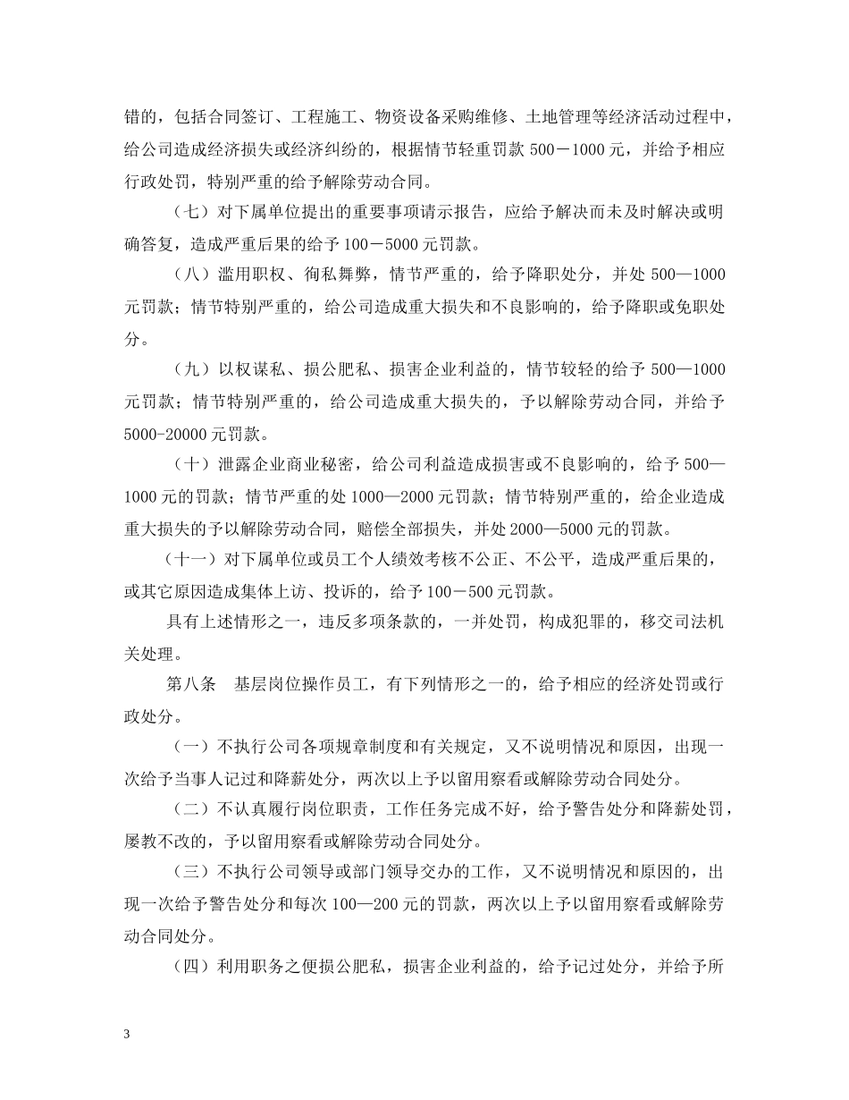 责任追究制度三篇 _第3页