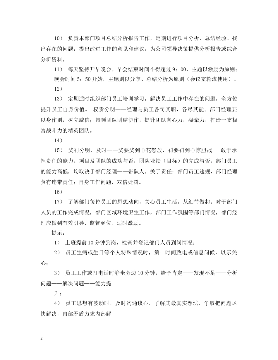 总经理岗位职责 _第2页