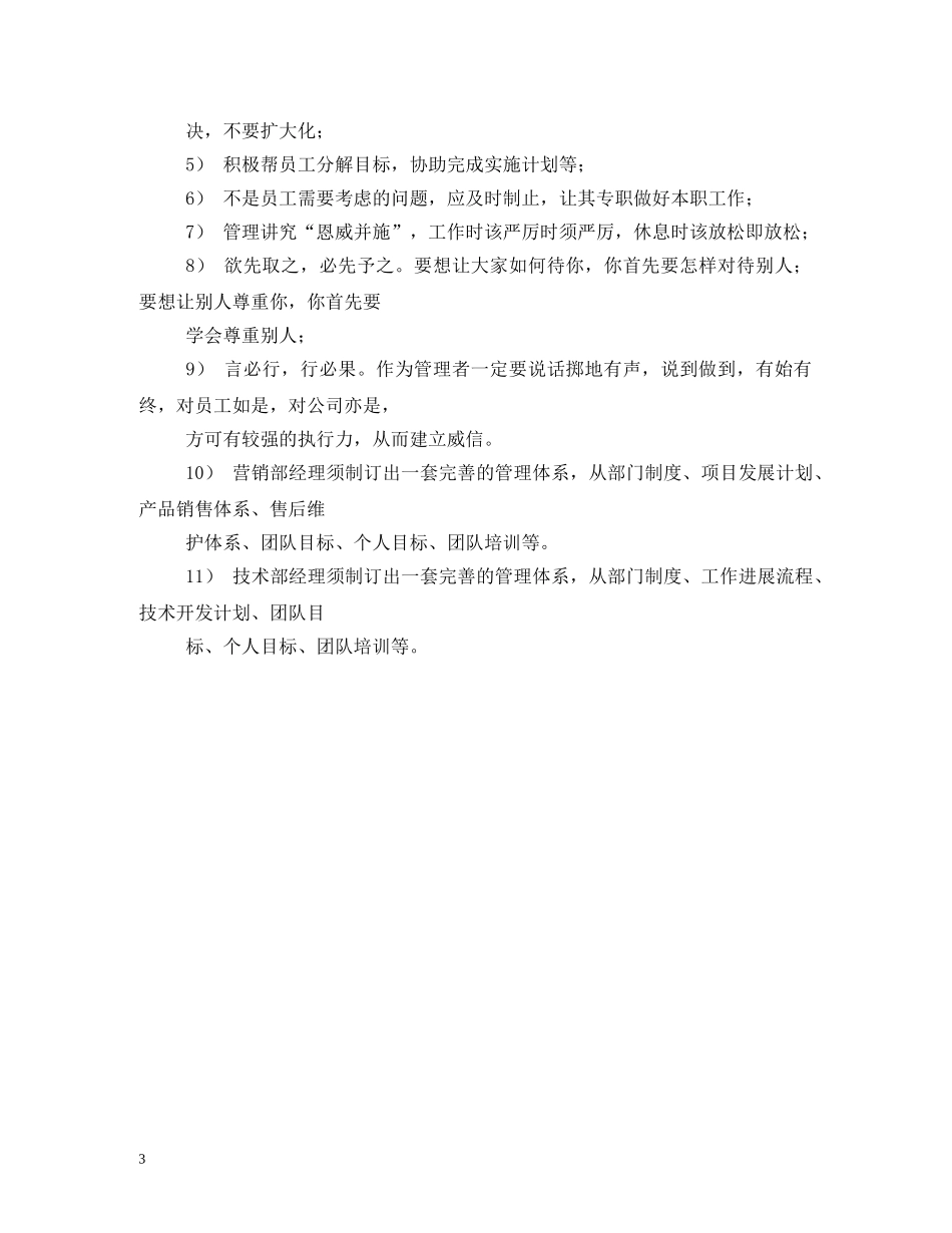 总经理岗位职责 _第3页