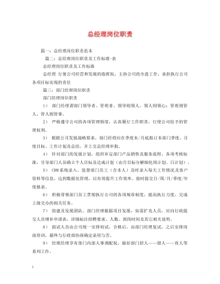 总经理岗位职责 