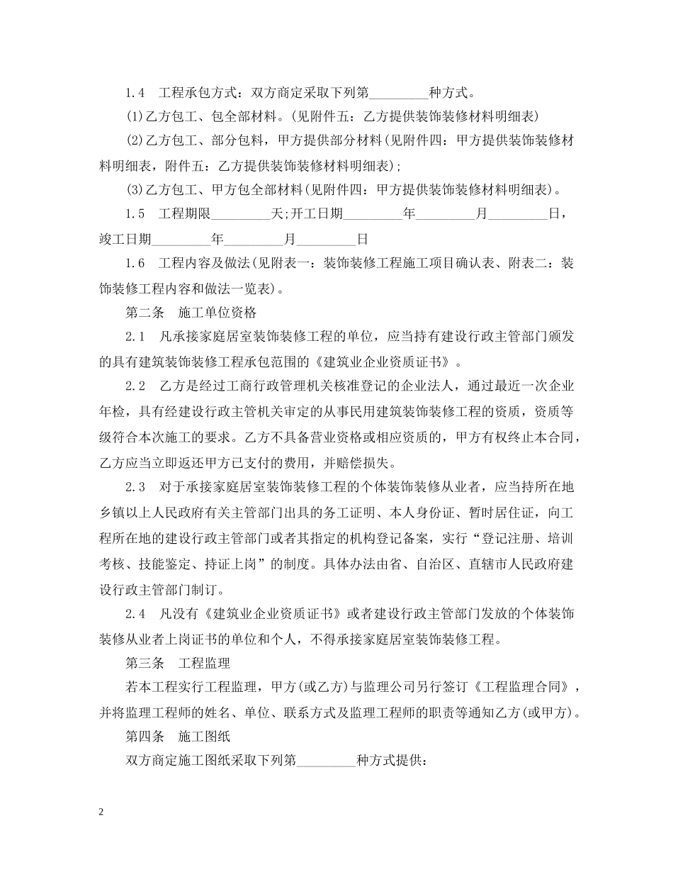最新办公室装修合同范本 _第2页