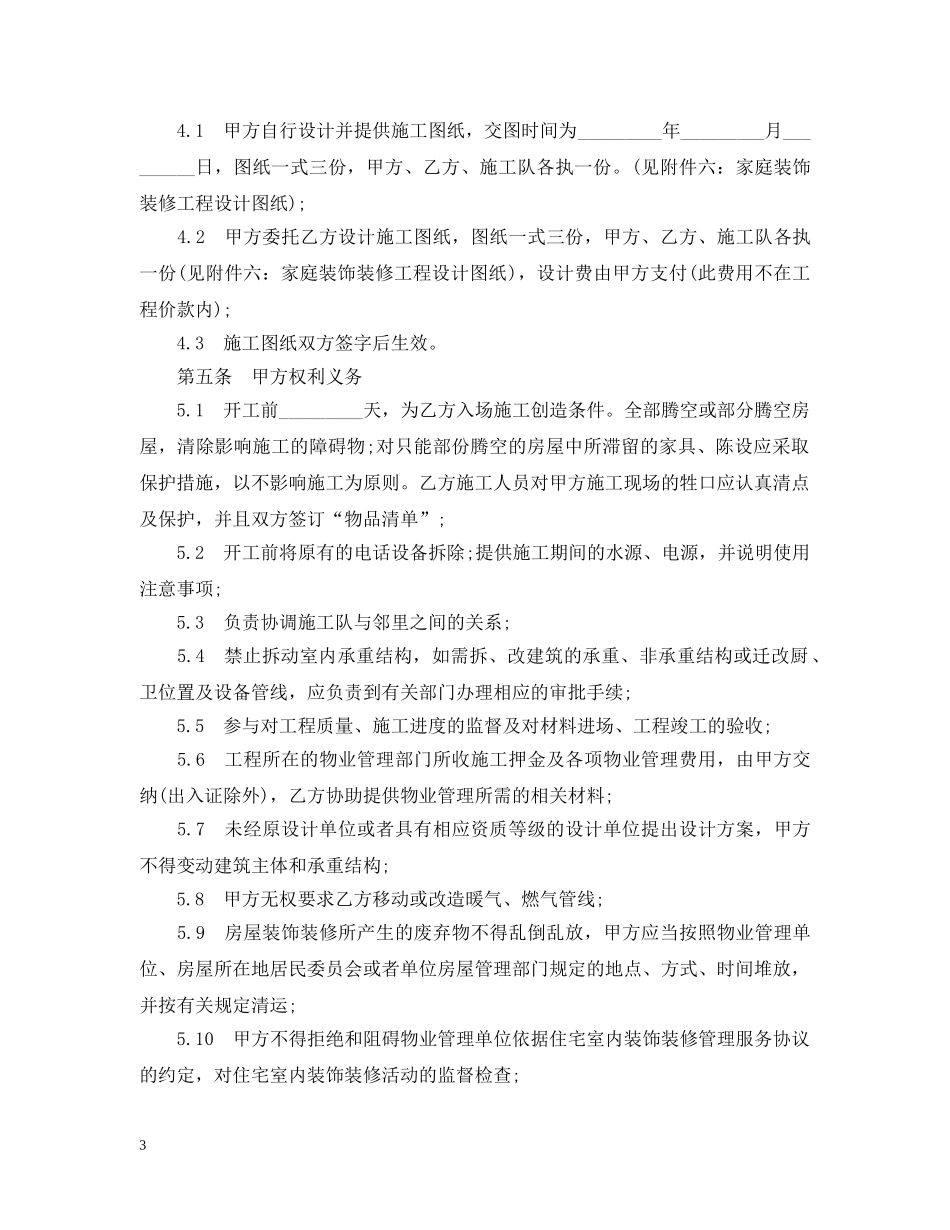 最新办公室装修合同范本 _第3页