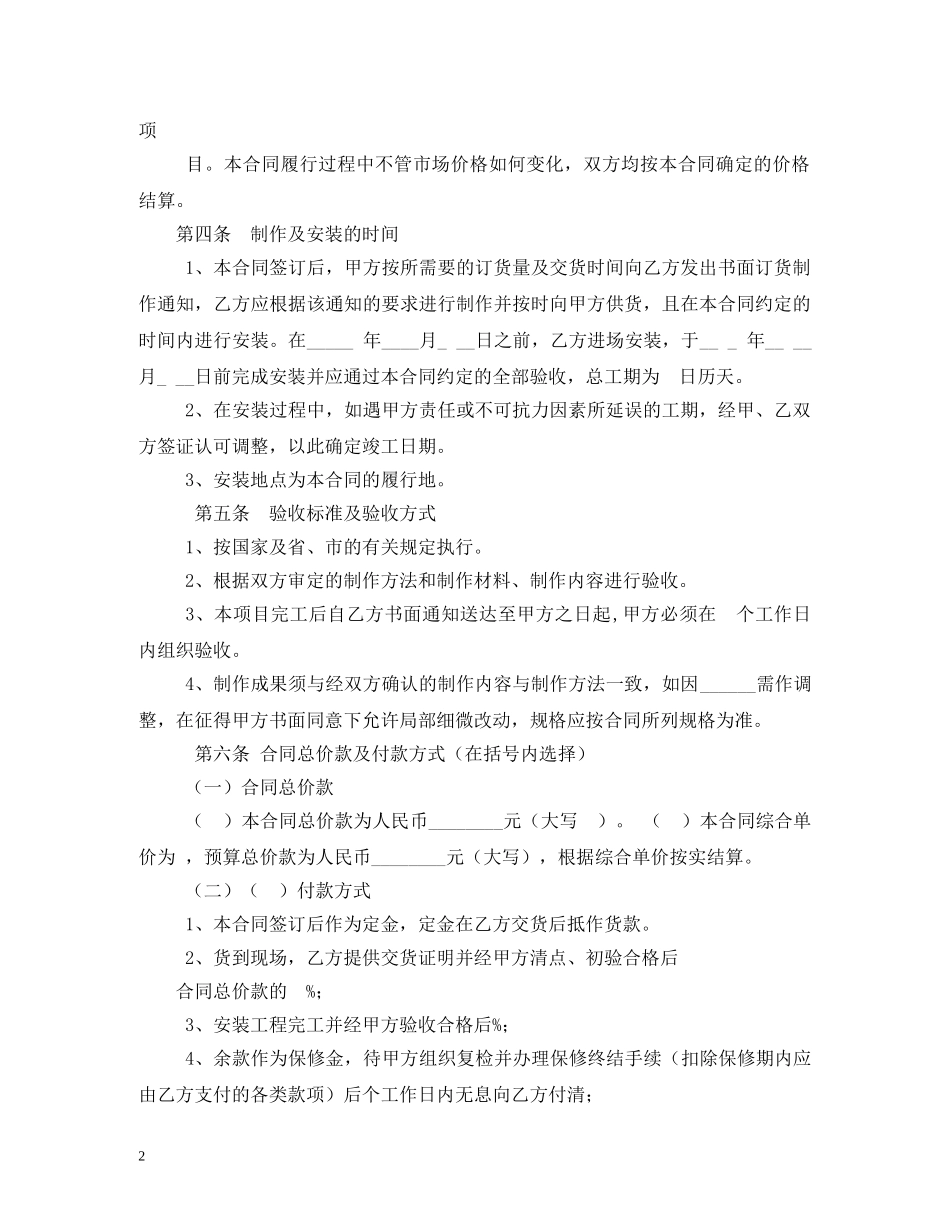 制作安装合同 (2)_第2页