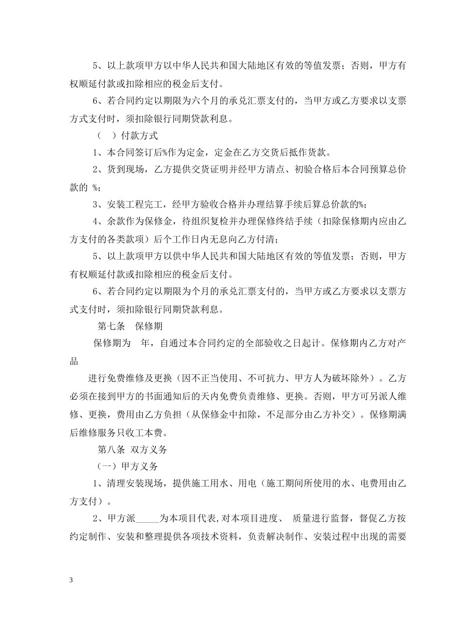 制作安装合同 (2)_第3页