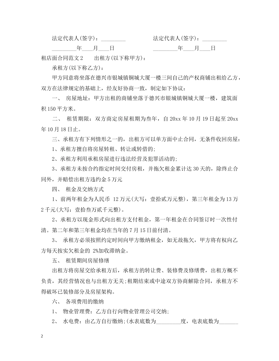 租店面合同范本 _第2页