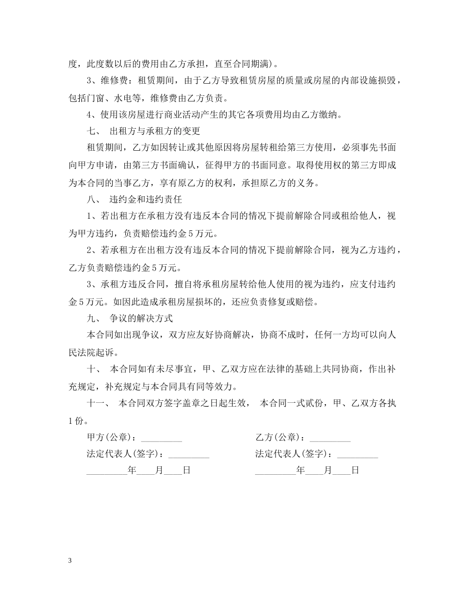 租店面合同范本 _第3页