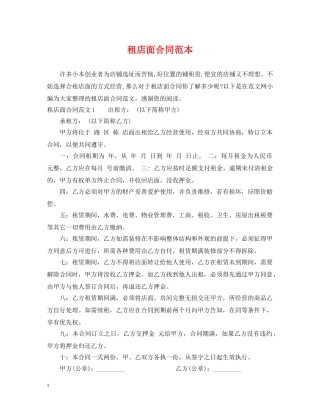 租店面合同范本 