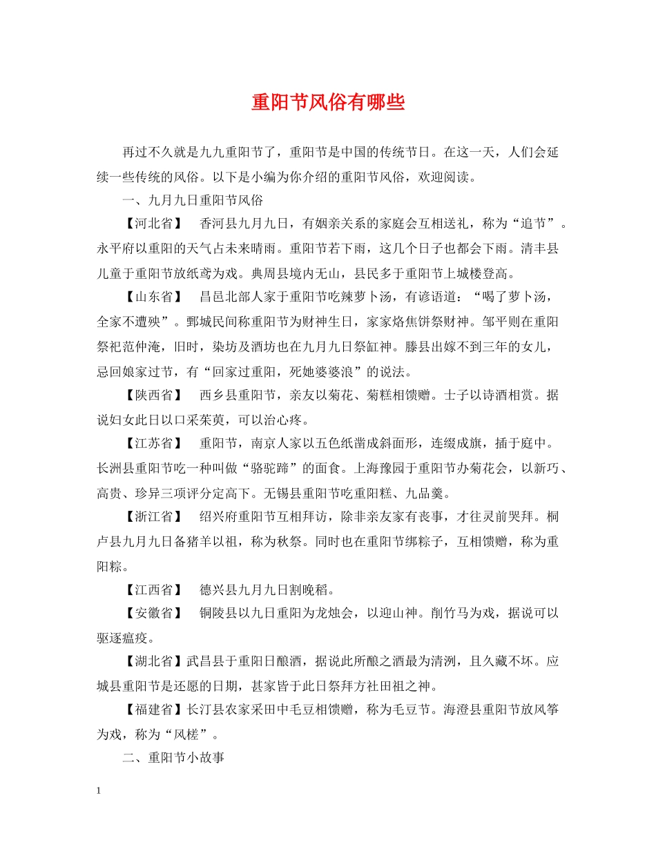 重阳节风俗有哪些 _第1页