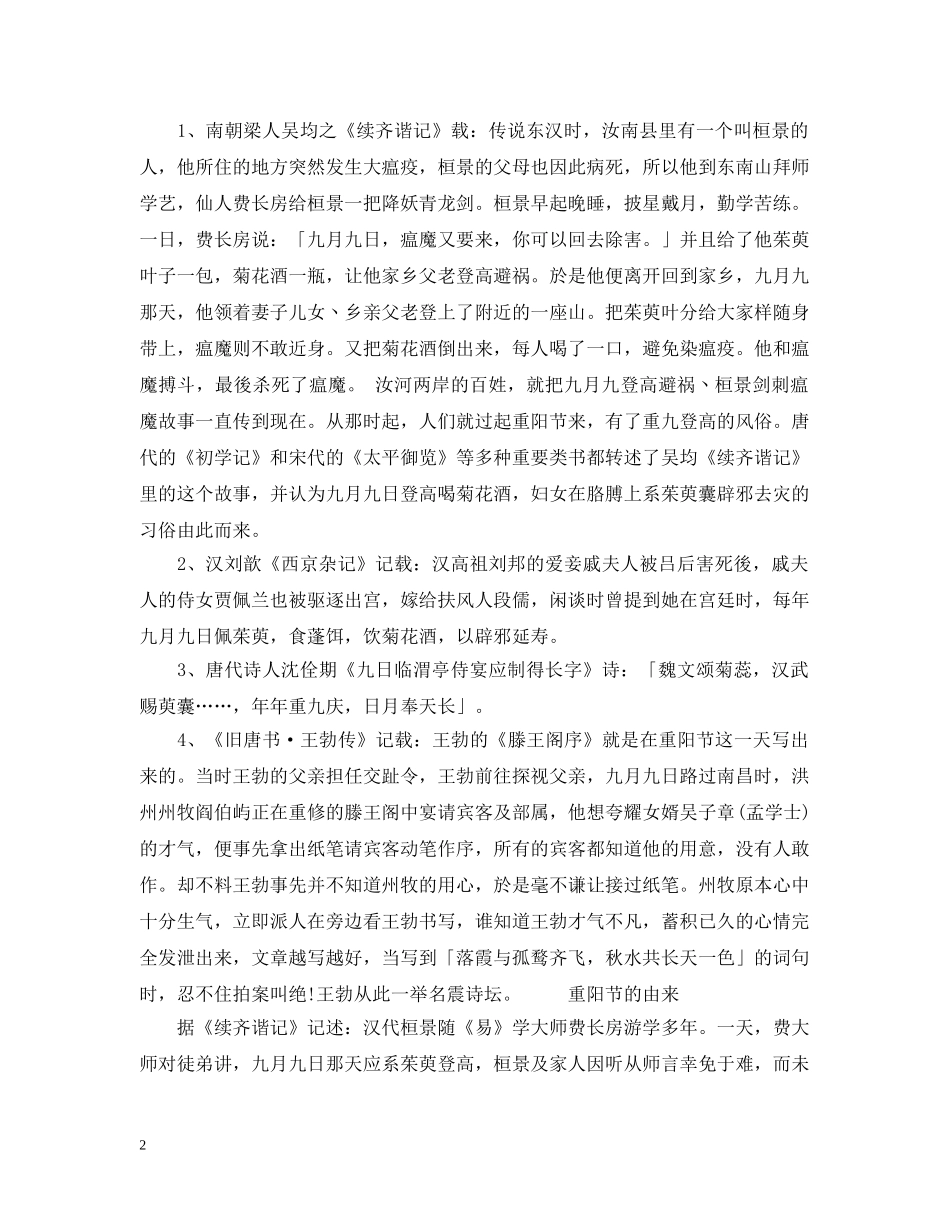 重阳节风俗有哪些 _第2页