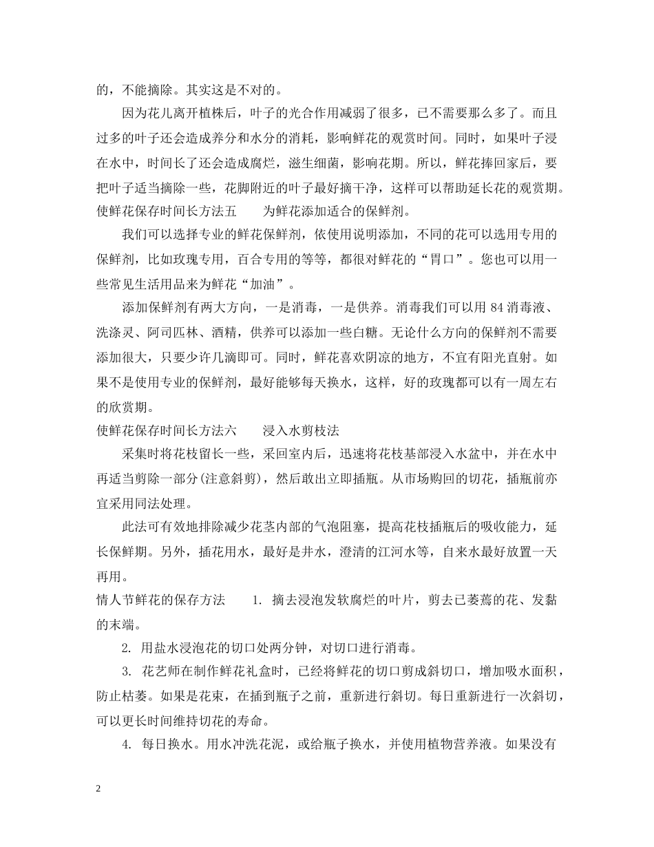 怎样使鲜花保存时间长 _第2页