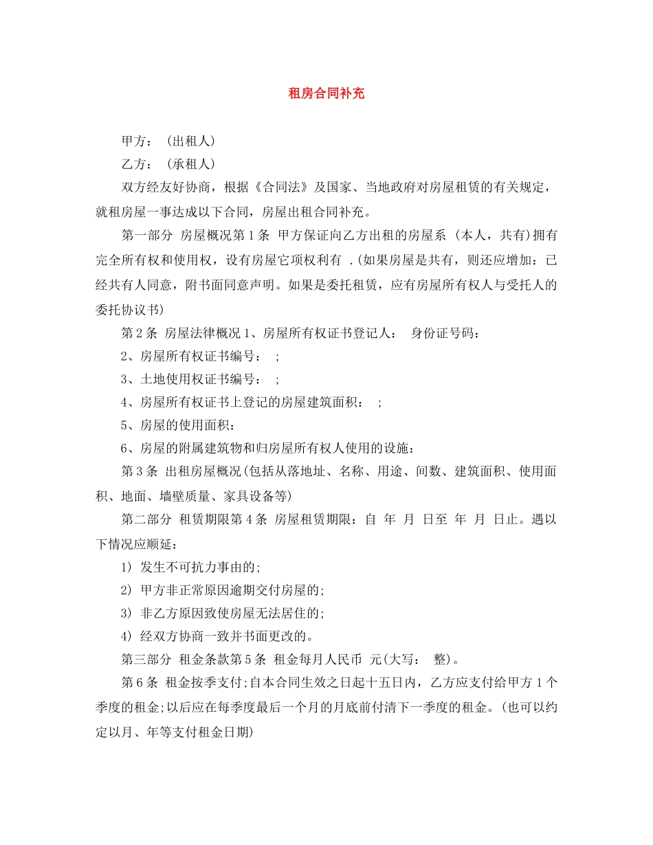 租房合同补充 _第1页