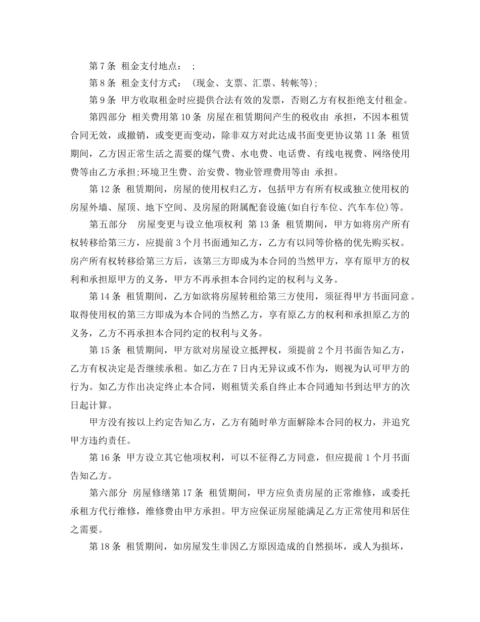 租房合同补充 _第2页