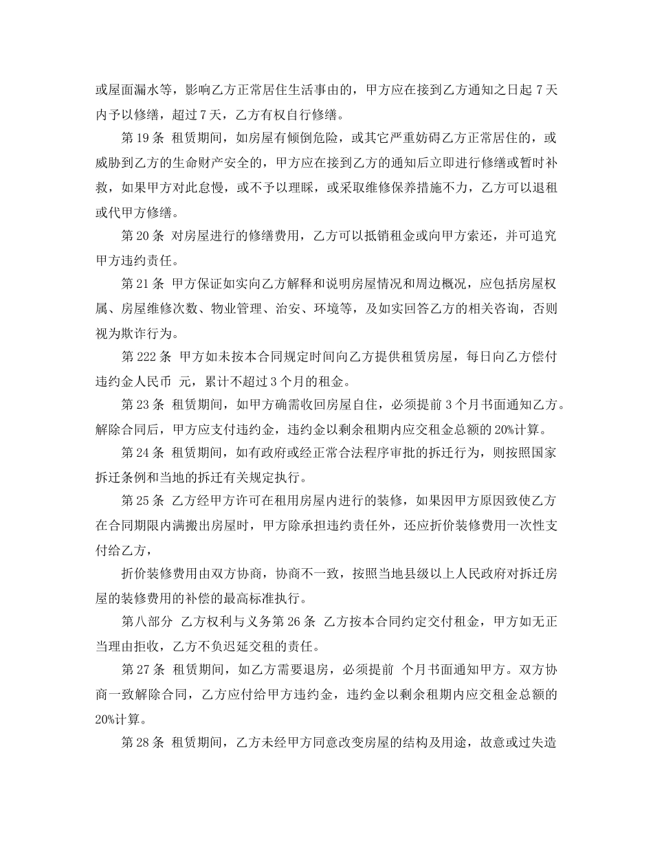租房合同补充 _第3页